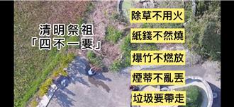 勿蹈韓國森林大火覆轍  下營消防隊拍微電影迎接清明掃墓潮