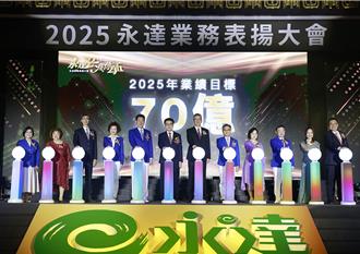 永達保經表揚大會 2025年業務目標力拼70億元