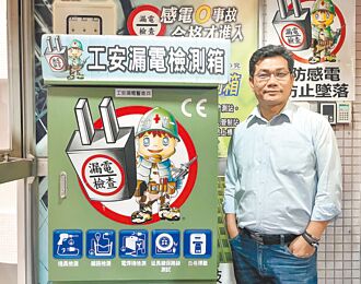 解決施工跳電問題 元太能源 強打工安漏電檢測箱