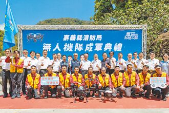 嘉縣 資安認證 消防無人機隊成軍