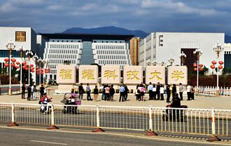 福建新大學成立 網紅校長王樹國掌舵