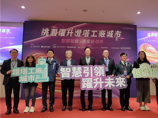 桃园市经济发展局28日于桃园会展中心首次举办「桃园跃升灯塔工厂城市智慧制造与卫星新视界论坛。（廖姮玥摄）