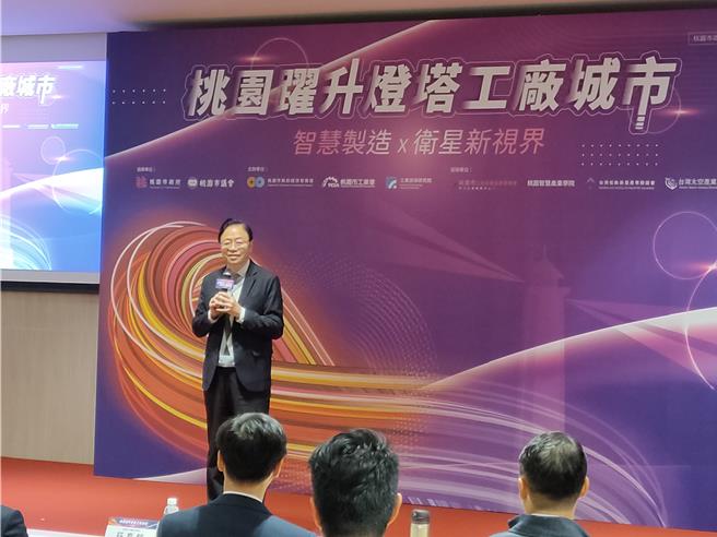 桃园市经济发展局28日于桃园会展中心首次举办「桃园跃升灯塔工厂城市智慧制造与卫星新视界论坛。（廖姮玥摄）