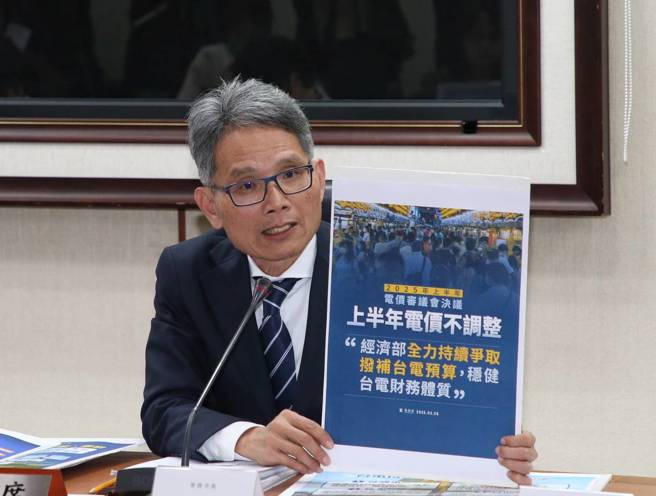 经济部28日举行电价费率审议会，会后由经济部次长赖建信（见图）举行记者会说明，表示考量国际关税变化与地缘政治风险，可能引发国际经济及物价波动隐忧，决议电价不调整，同时也请经济部全力争取立法院支持拨补台电预算，稳健台电财务体质。（赵双杰摄）