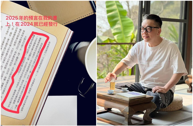 命理师詹惟中表示今年是太阴化忌，这些天灾都和房子有关，并强调自己不是马后炮。（图／摄自FB@詹惟中 就是爱算命 ）