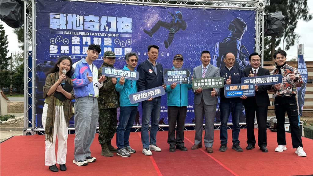 金門縣政府攜手民間業者於柳營園區推出「2025戰地奇幻夜」大冒險活動,今日上午舉行開幕儀式,集結多項遊樂設施體驗打造金門首屈一指的觀光盛會。(于家麒攝)