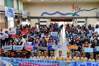 彰化中小學生才藝展演開鑼 連4周藝文嘉年華邀民同樂