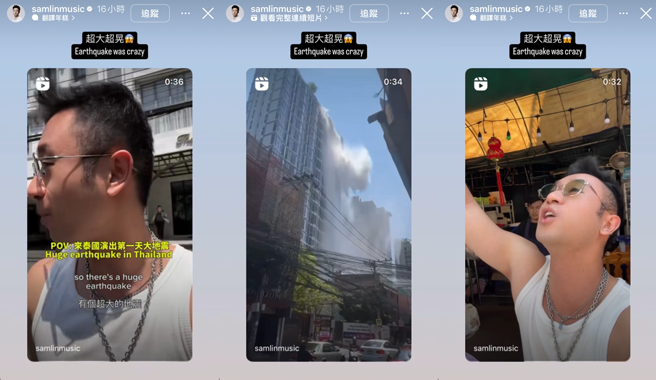Sam Lin分享遇到泰国强震当下影片。（图／翻摄自samlinmusic IG）