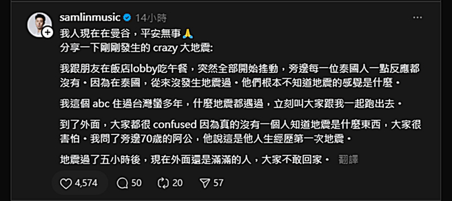 Sam Lin透露问到身边一位70岁的阿公一生没遇过地震。（图／翻摄自 Threads）