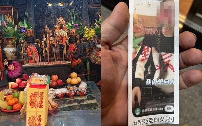 全台首邑縣城隍廟內出現陸配亞亞女兒的詛咒照片。（圖／中時資料照、擷自全台首邑縣城隍廟臉書粉專）