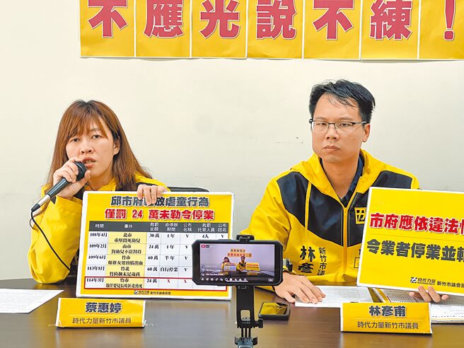 新竹市议员28日开记者会，痛批市府仅对托婴中心开罚24万元并限期改善，是轻放业者。（王惠慧摄）