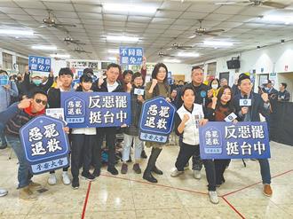 台中首場罷藍宣講登場 國民黨市黨部4月迎戰