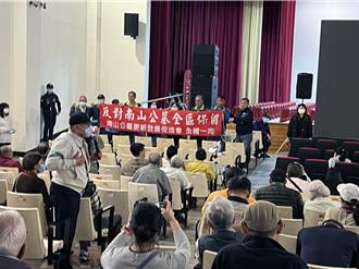 南山公墓全區保留爭議不斷 公聽會場面火爆