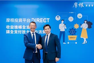 全支付聯手摩根投信  首創基金配息直接入電支帳戶