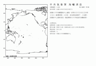 太平洋島國東加強震！專家解釋「海嘯資訊用途」 對台影響曝