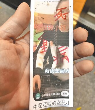 仇恨發酵 台南城隍廟出現亞亞女詛咒照