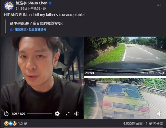 陈泓宇公开父亲遭撞死的影片。（图／陈泓宇 Shaun Chen  脸书）