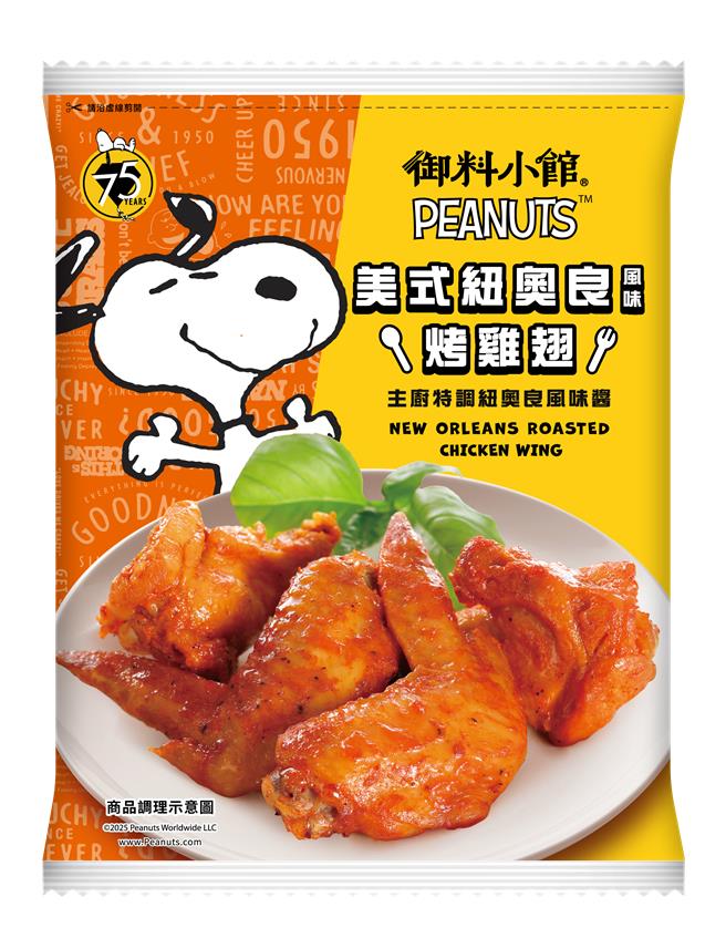 7-11御料小馆「史努比美式纽奥良风味烤鸡翅」，49元。（7-11提供／朱世凯台北传真）