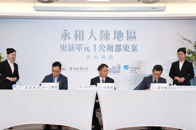 新北市政府秘书长邱敬斌今（30日）上午现身永和区永平活动中心，见证大陈社区单元1公办都更案，新北住都中心与远雄建设团队完成签约仪式。（新北市政府提供）