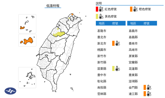 气象署发布低温特报。（图／翻摄自气象署）