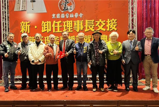 宜兰县书法学会30日在香格里拉冬山河渡假饭店，举办第9届新、卸任理事长交接暨新任理监事长授证就职典礼，代理县长林茂盛到场观礼监交。（吴佩蓉摄）