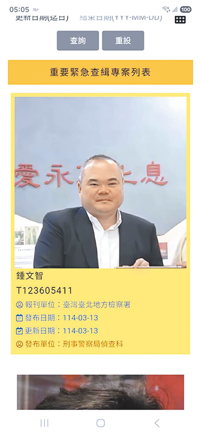 锺文智弃保潜逃遭北检发布通缉，刑事局也将他列入要案查缉专刊。（警方提供／林郁平台北传真）