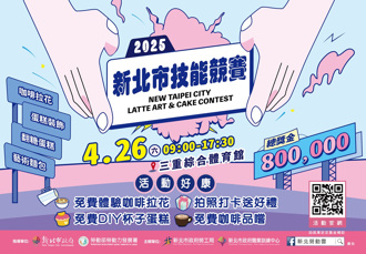 2025新北市技能竞赛 4／26盛大登场 技艺与创意交锋 等你来见证！