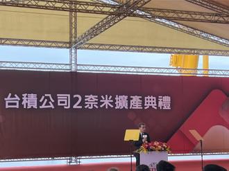 台積電2奈米擴產根留台灣 秦永沛：見證重要里程碑