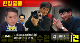 金秀賢倒數現身 《橫豎》公開「私密照」放話衝記者會正面對決