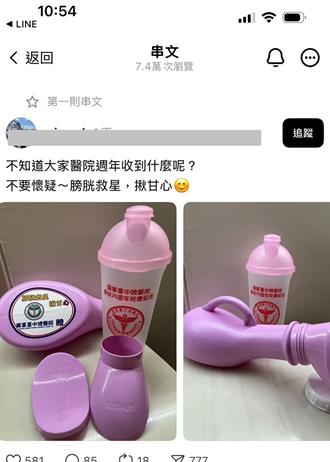 醫院院慶送「膀胱救星」 護理師：戰備物資？