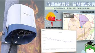 火警通報系統連線嘉義縣環保局 即時啟動空品監測