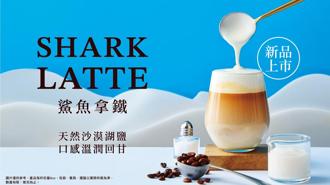 Q Burger引领韩国鲨鱼拿铁来台 超鲨优惠限时49元
