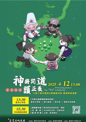台灣府城隍廟號召七爺八爺 遶境活動訴求「反霸凌」