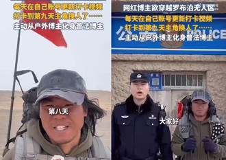 徒步闖新疆無人區每天打卡 網紅男最終結局「竟是這樣」