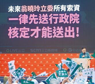 把關立委索資 藍酸卓揆機密內閣