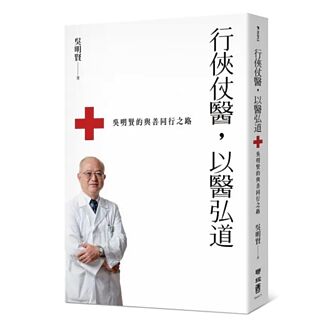 醫生須有音樂家耳朵 戲劇家嘴巴