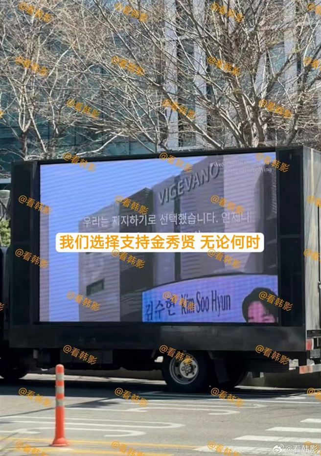 金秀贤开记者会，铁粉动用卡车到场声援力挺。（图／翻摄微博）