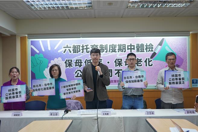民团在今天、儿童节前夕举办记者会，盘点6都托育制度。（托育及就业政策催生联盟提供／蔡佩珈台北传真）