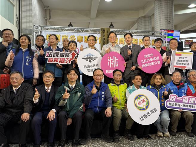 「桃园市公车联营管理委员会」3月31日正式揭牌启用，首波锁定全市2256支旗杆式站牌整顿。(蔡依珍摄)