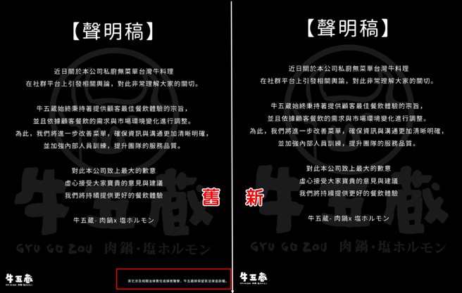 店家的声明右下角印有一行小字：「其它涉及相关法律责任或损害声誉，牛五蔵将保留其法律追诉权」，再度惹怒消费者。（翻摄画面）