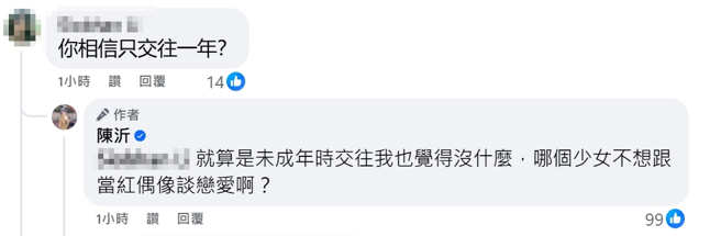 陈沂回应网友言论。（图／翻摄自陈沂 脸书）