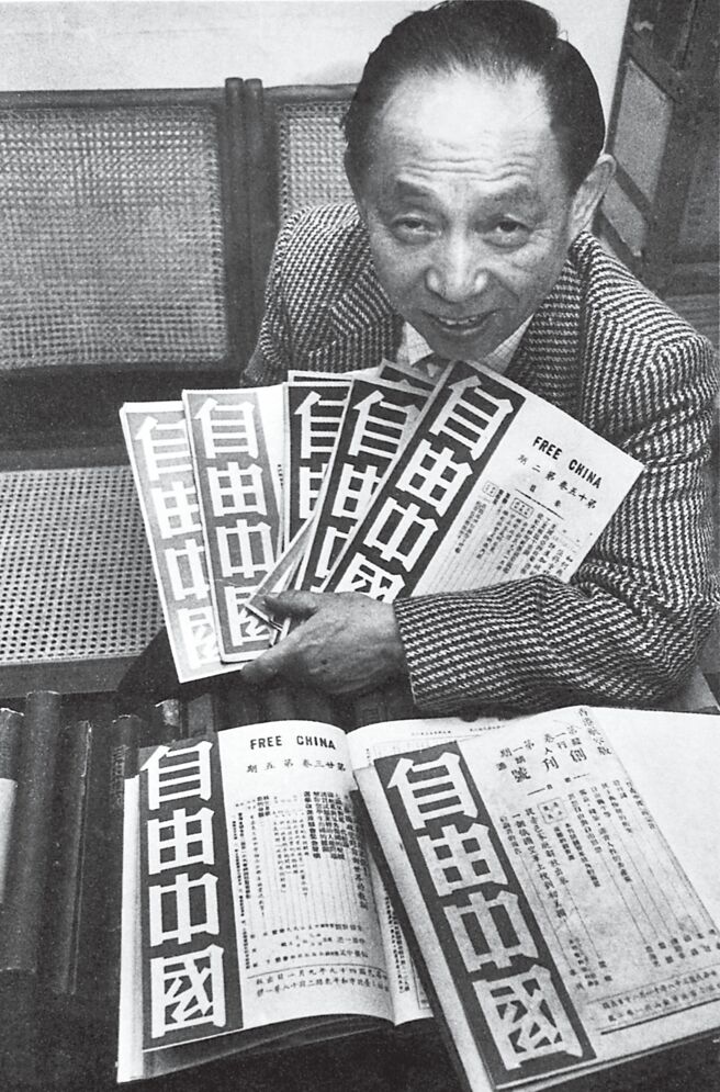 傅正與雷震創辦的《自由中國》半月刊。（本報資料照片）