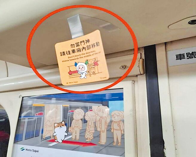 台北捷运在车厢内张贴「后背包请改为手提或前背」及「勿当门神请往车厢内部移动」弹跳小卡，提醒旅客乘车礼仪。（台北市议员詹为元研究室提供／邱芊台北传真）