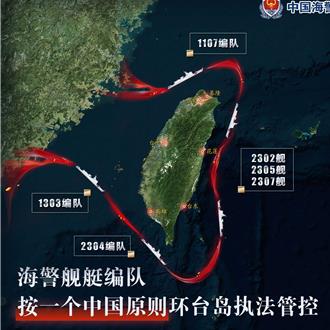 陸海警同步繞台巡查   路線曝光：按一中原則依法管控台島 