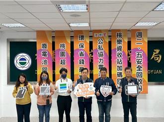 桃園廢電池回收再加碼 多元回收享好康