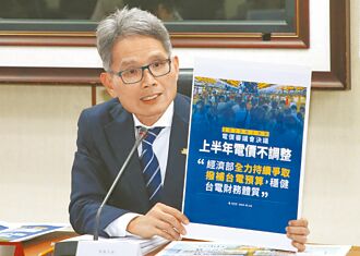 電價凍漲 經濟部稱無關大罷免