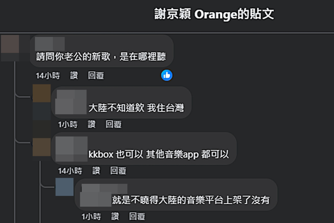 网友歪楼留言。（图／翻摄自谢京颖 Orange脸书）