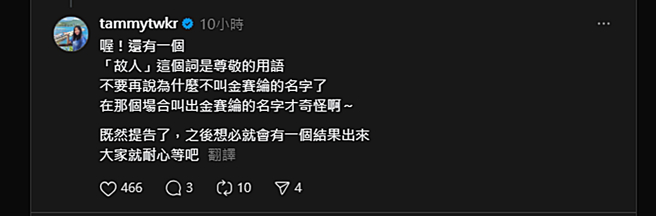 太咪回应金秀贤使用「故人」一词的原因。（图／翻摄自 Threads）