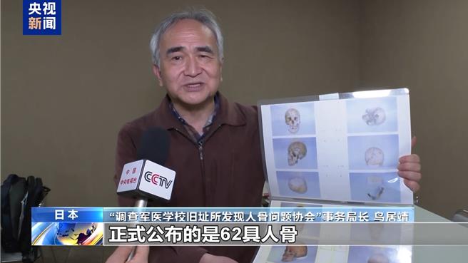出土36年东京731部队大本营旧址人骨日人要求彻查。（大陆央视）