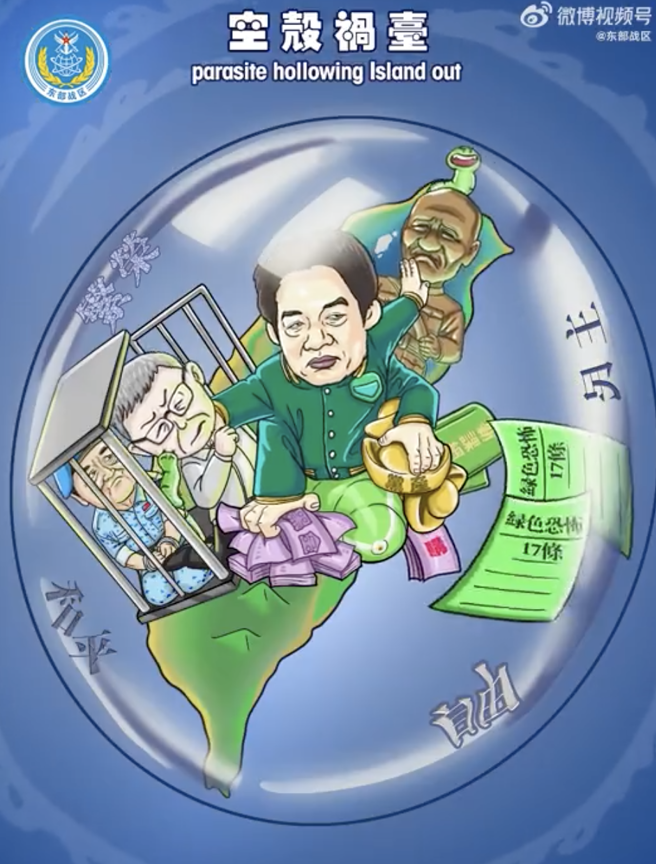 在共軍東部戰區的微博上可以看到，他們在1小時內，發了4部心戰宣傳片，值得注意的是，在一部製作出來的動漫宣傳片中，竟出現了疑似賴清德總統和前民眾黨主席柯文哲。（取自共軍東部戰區微博）